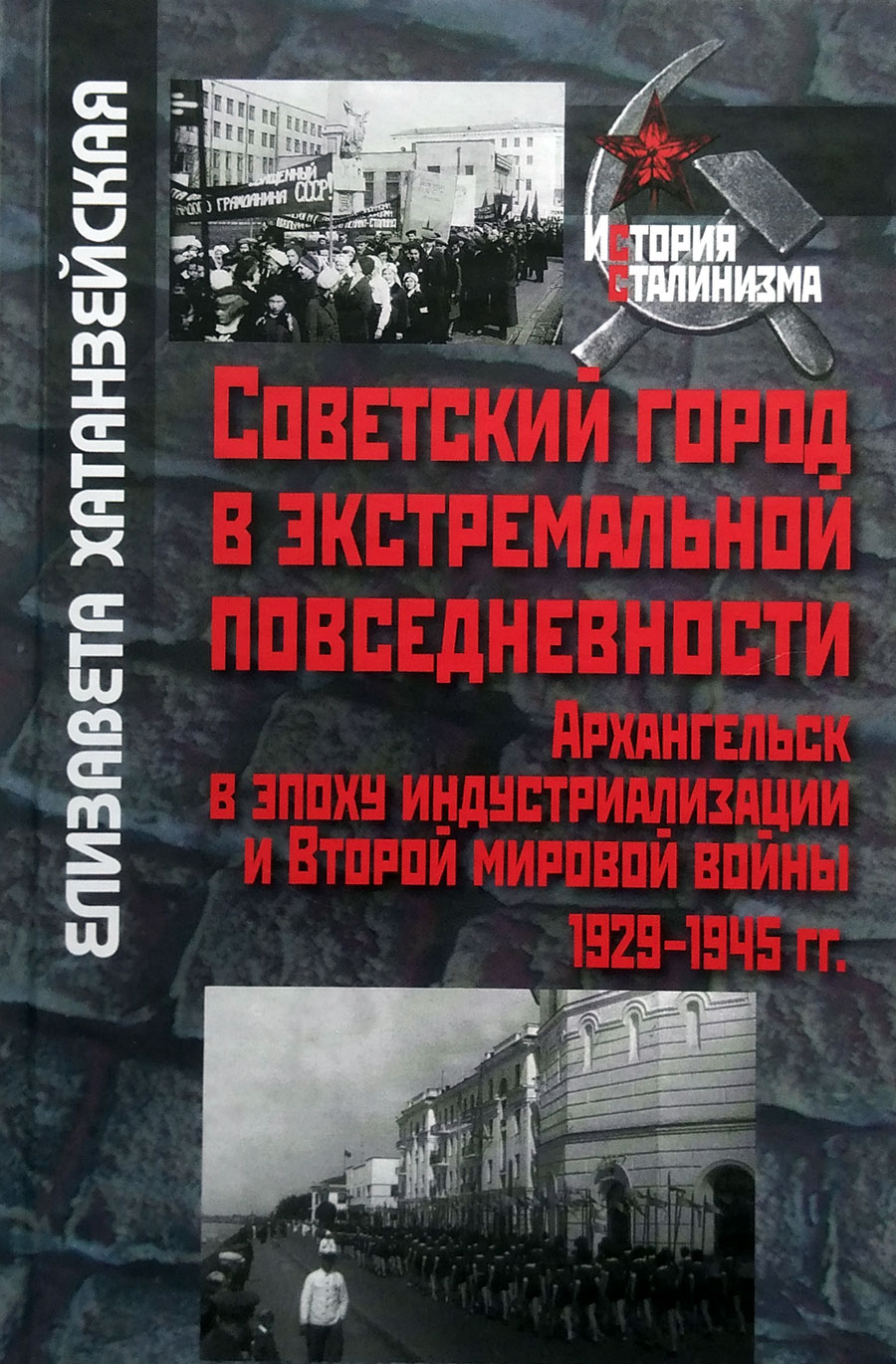     :         1929-1945 .