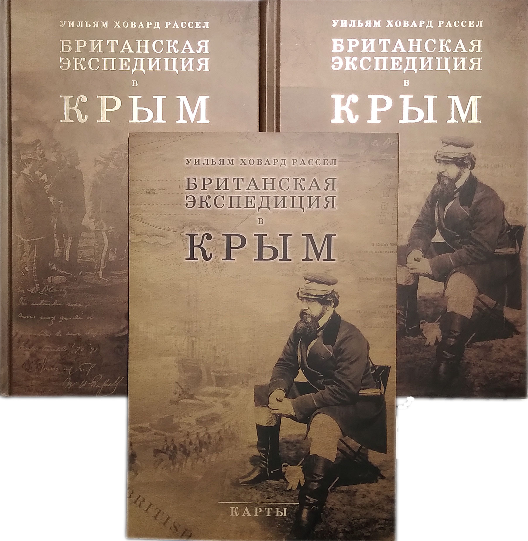 Британская экспедиция в Крым. В 2 томах (комплект из 2 книг + комплект карт)