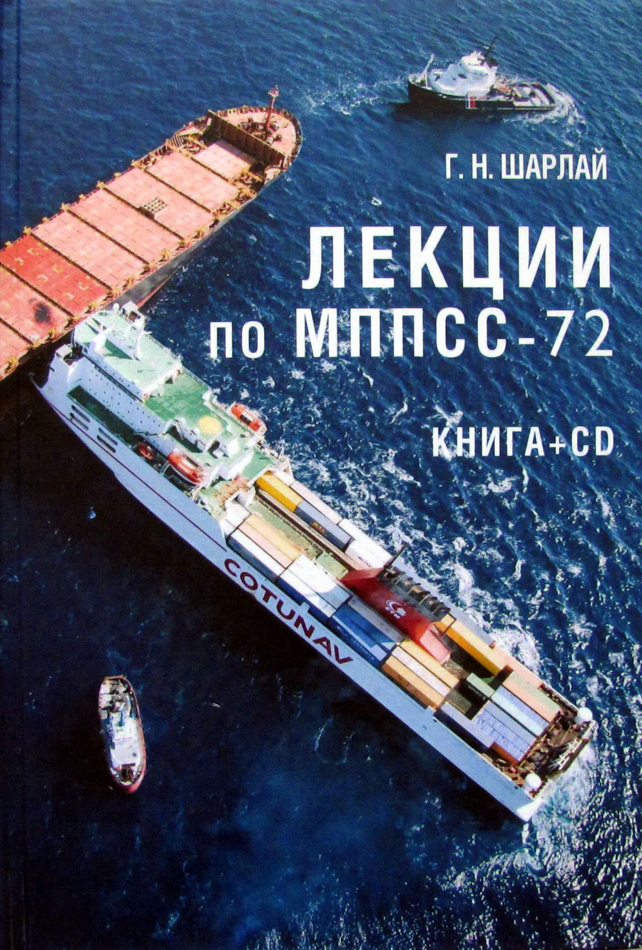 Лекции по МППСС-72 (Книга+CD) (у)