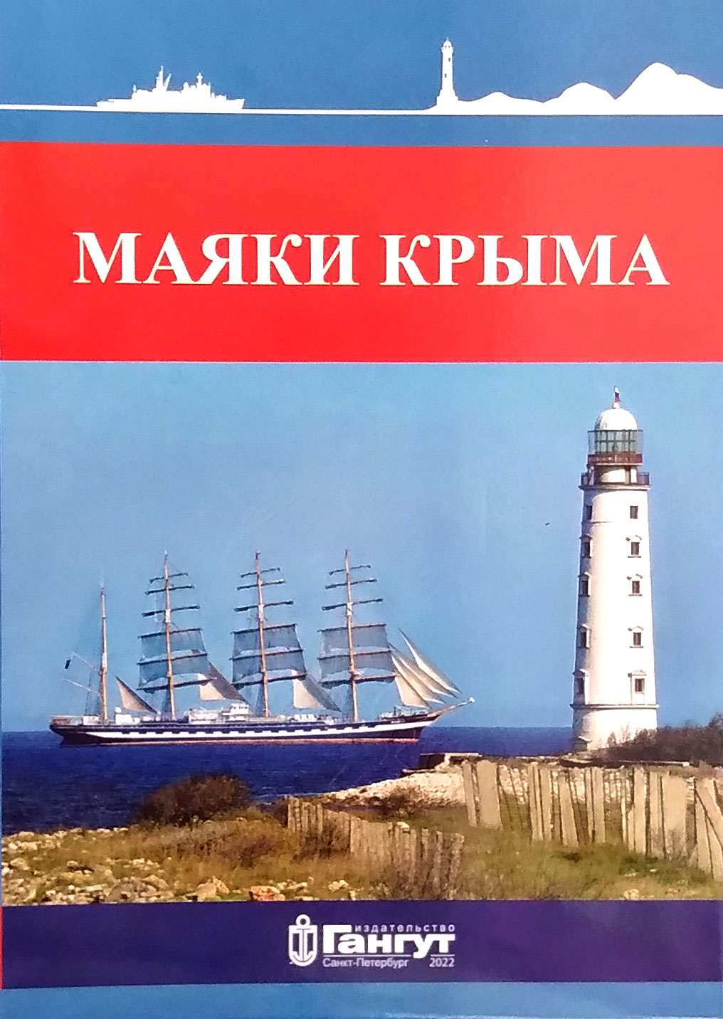 Маяки Крыма