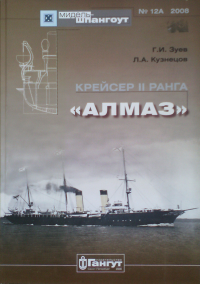 МШ №12А. Крейсер II ранга "Алмаз" (у)