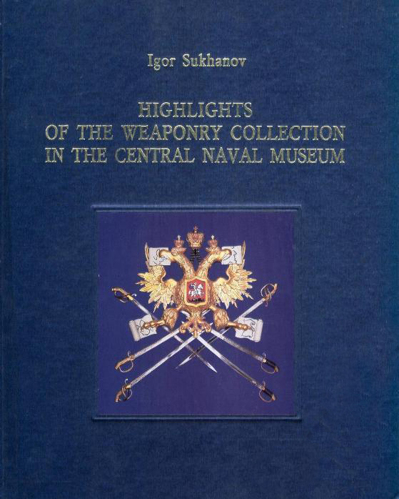 Highlights of the weaponry collection in the Central Naval Museum (у)