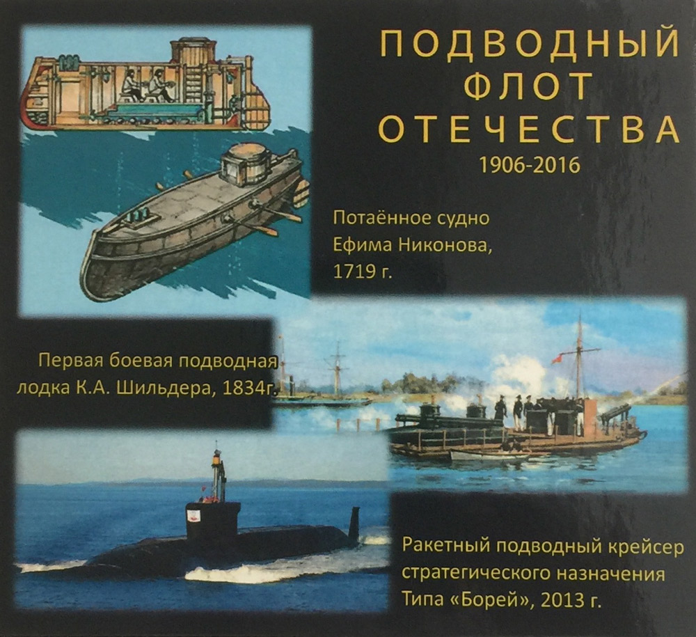 DVD Подводный флот Отечества 1906-2016